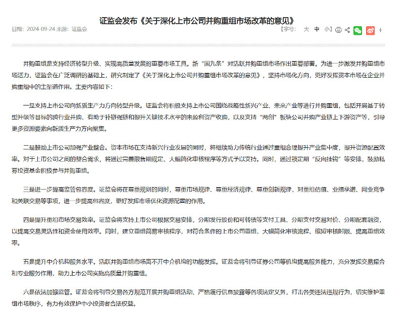 优化资源配置 并购重组市场升温