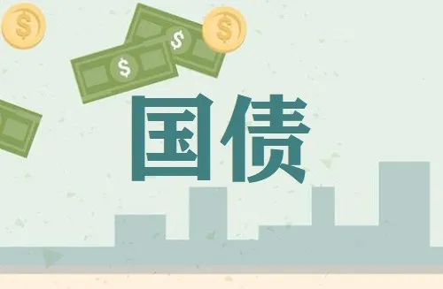 财政部拟第二次续发行2024年记账式附息(十七期)国债(10年期)