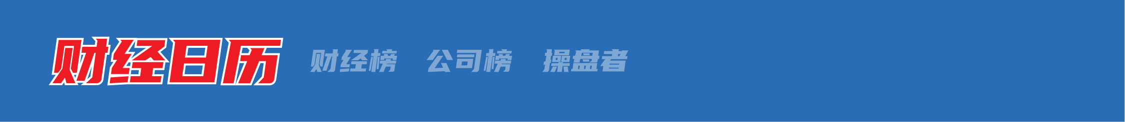 吴清:坚定不移深化资本市场双向开放