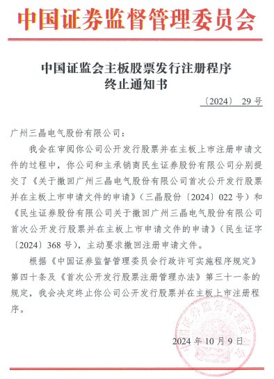 上交所终止审核2笔债券项目,金额合计18.85亿元