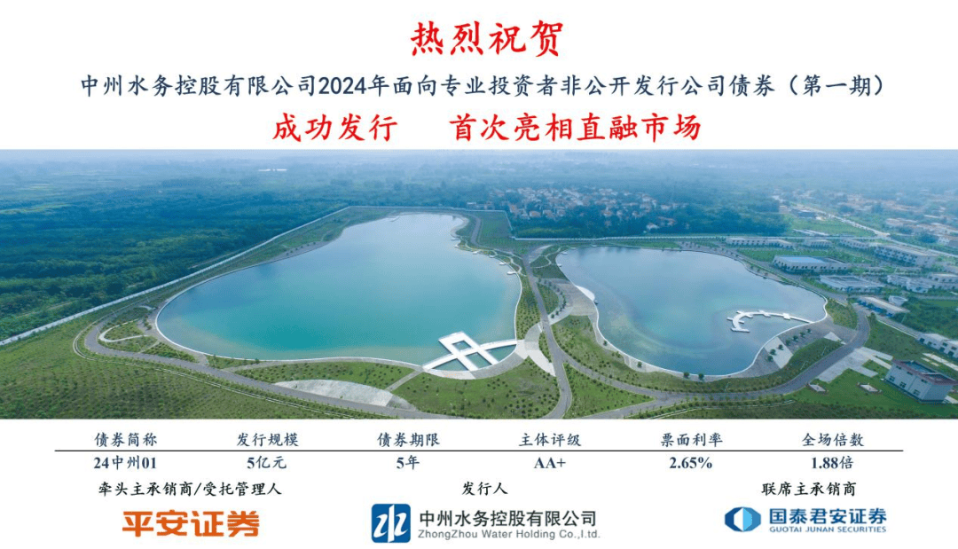 驻马店城投集团完成发行8亿元公司债