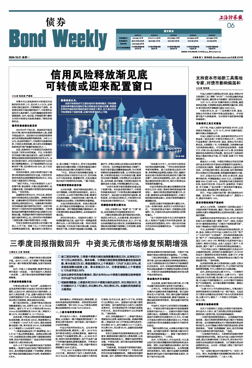 亚洲信用债每日盘点(11月22日):中资美元债投资级市场走势分化,中国建设银行收窄11bps