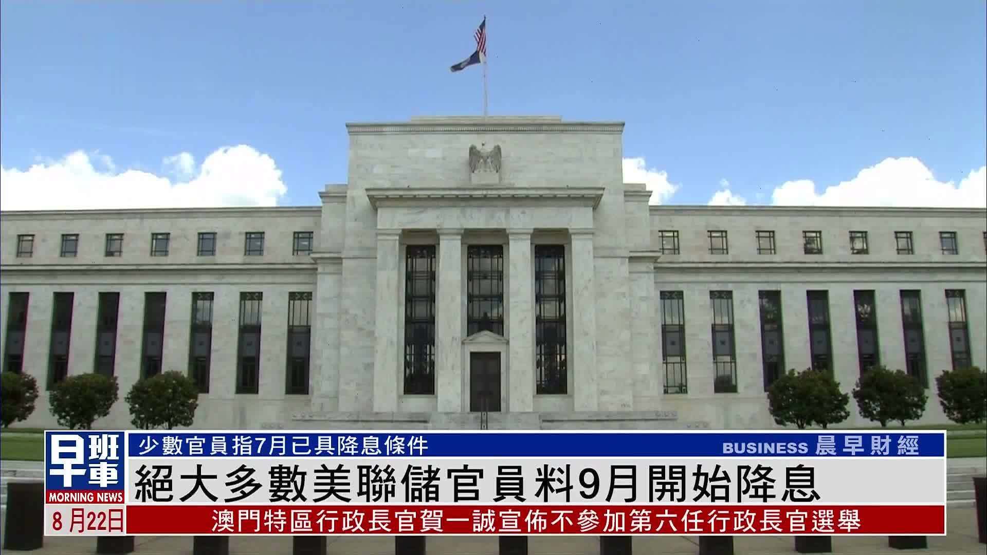 降息重要时刻来袭！美联储11月货币政策会议纪要下周公布