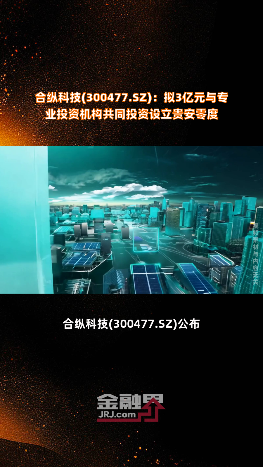 富勒科技完成3亿元新一轮融资 多家知名机构投资