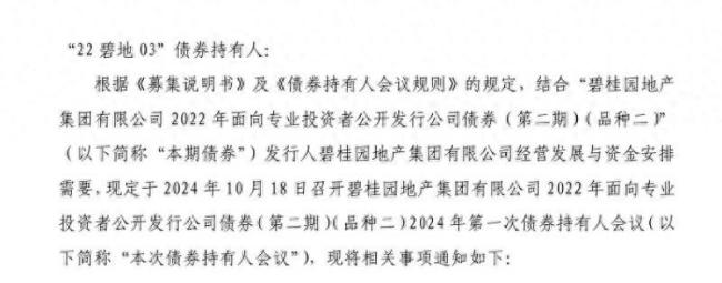 万达商业12月17日将召开债券持有人会议，拟对一笔4亿美元债延期