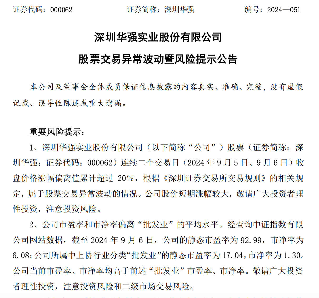 中证协拟发布指导性建议 提升券商两融业务客户交易行为管理能力