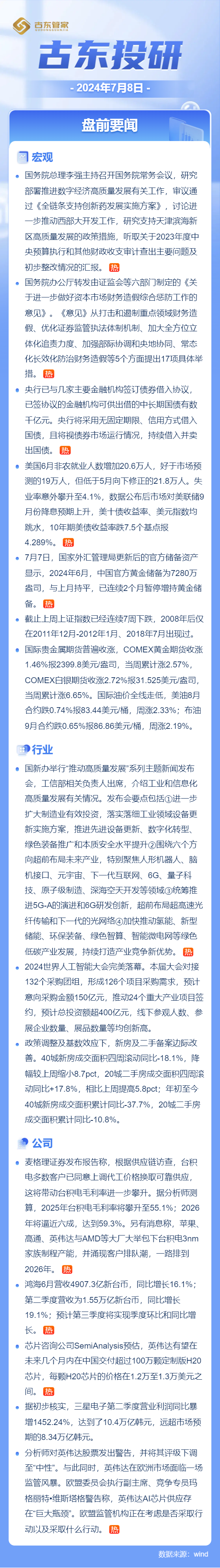 美联储最新发声！重磅纪要来袭 预计将继续降息