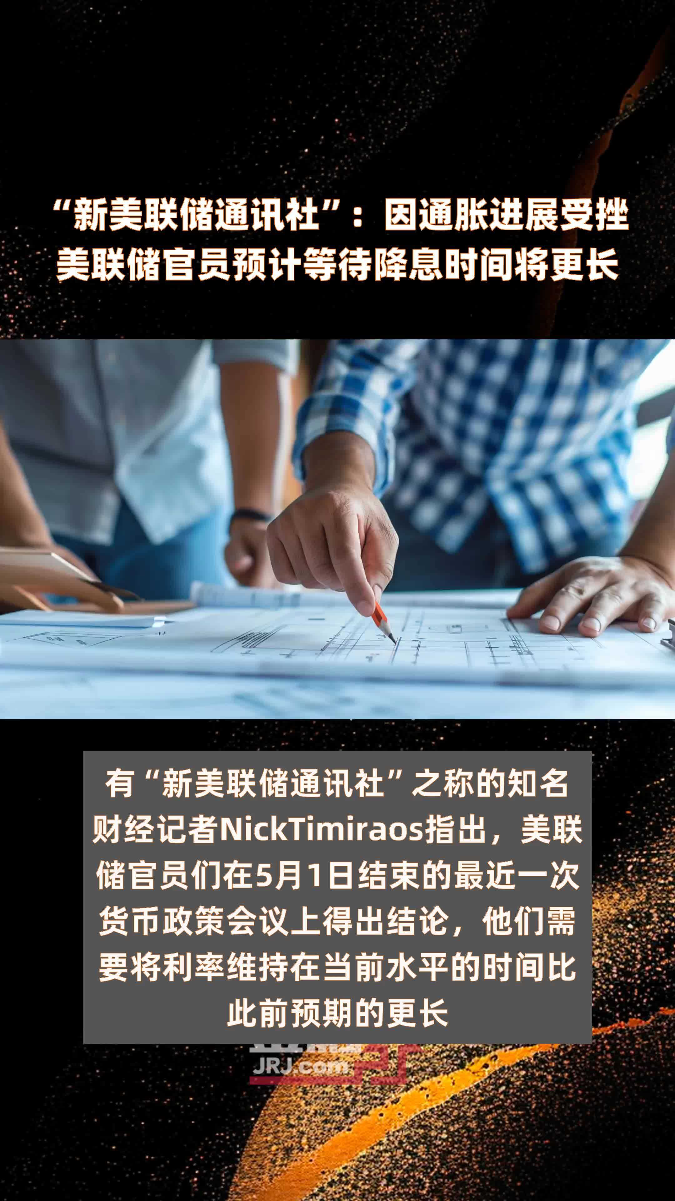 降息有变?!美联储最新发布!官员们认为未来会降息 但只会逐步降息