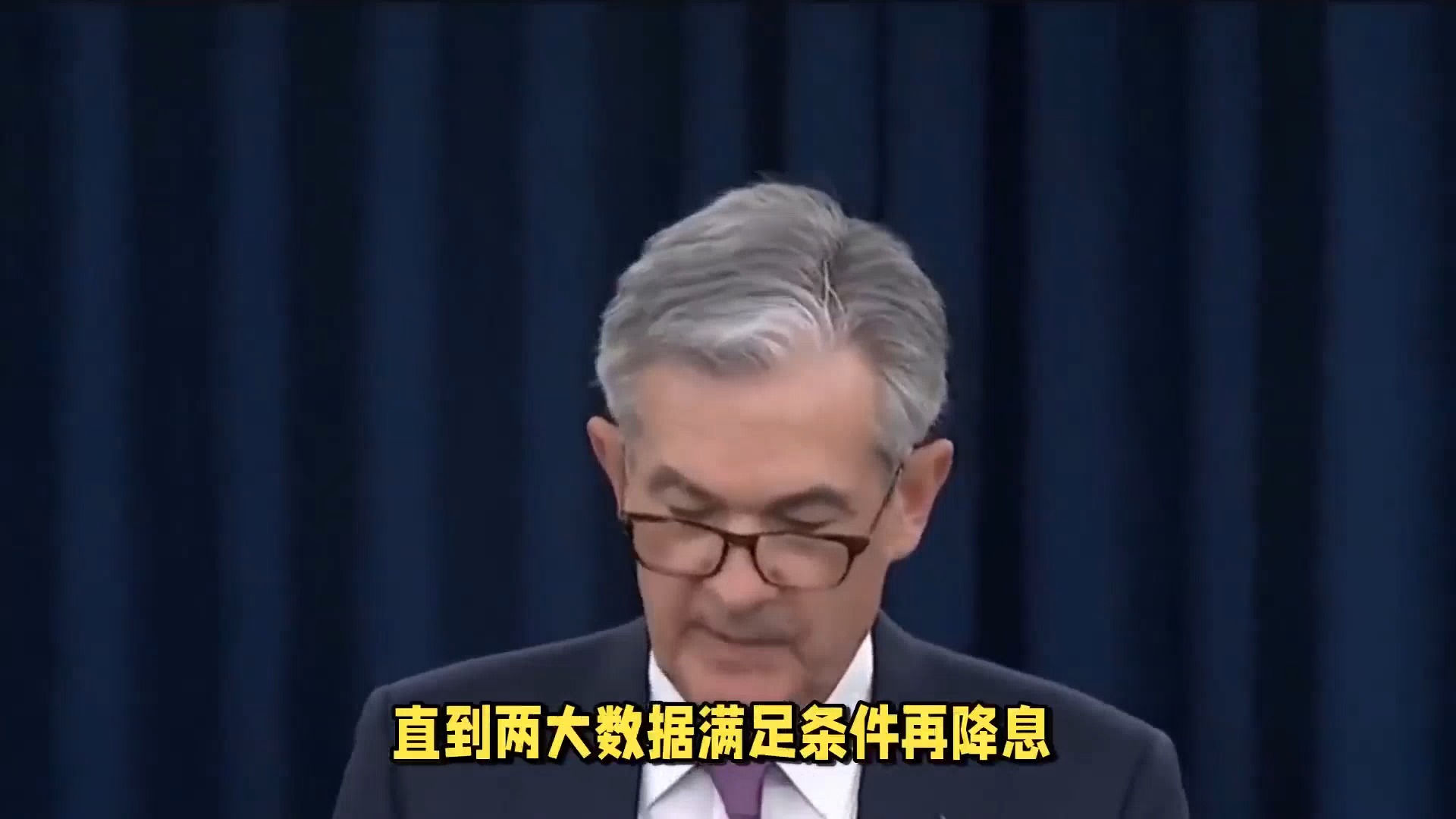 降息有变?!美联储最新发布!官员们认为未来会降息 但只会逐步降息