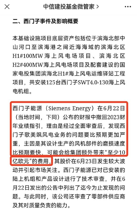沪市债券新语|能源转型进行时 中信建投明阳智能新能源REIT谈关键机制建设
