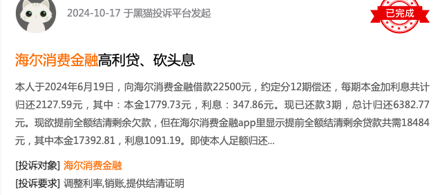 海尔消费金融再发20亿元ABS 融资利率持续走低