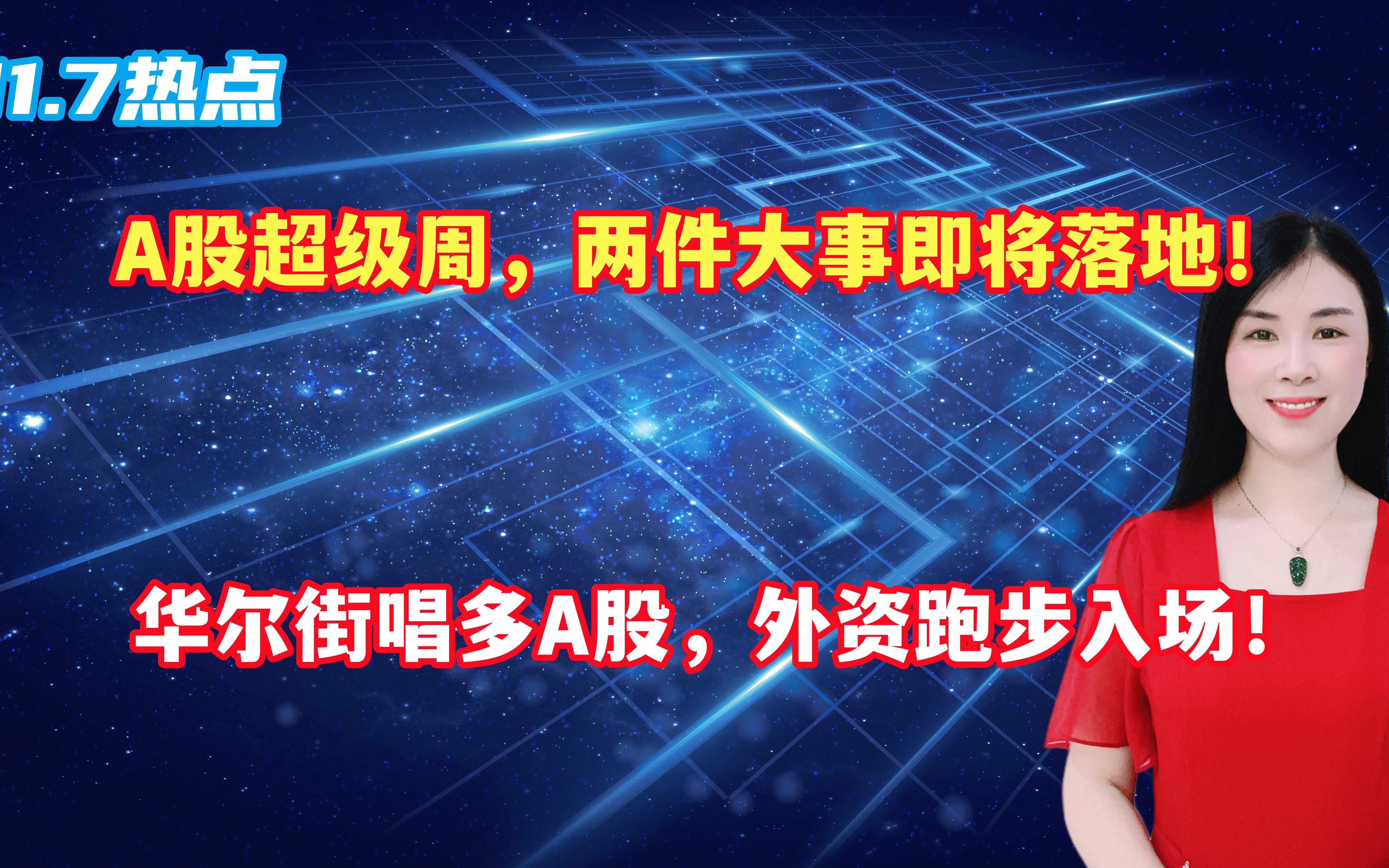 A股12月怎么走?华尔街大佬看好中国资产 专家:年底前降准可能性很大