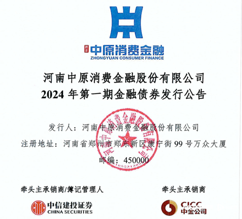 尚诚消金欲发行2024年首期10亿金融债 年内消金公司累计发行金融债超500亿