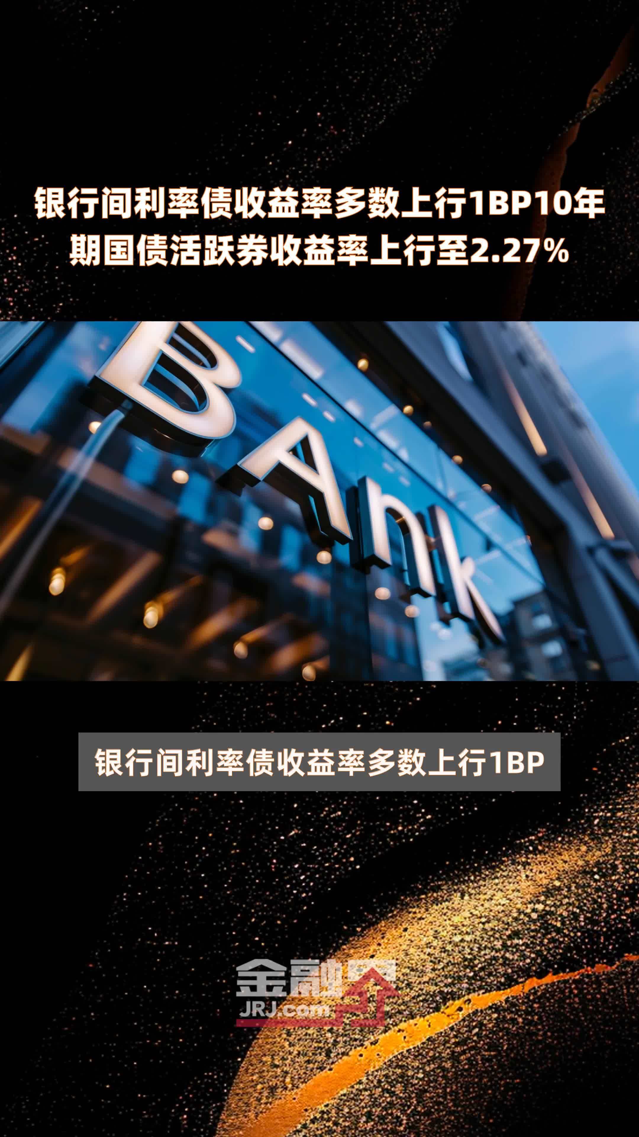 10年期国债收益率进入“1时代” 攻守兼备“固收+”产品成投资者优选