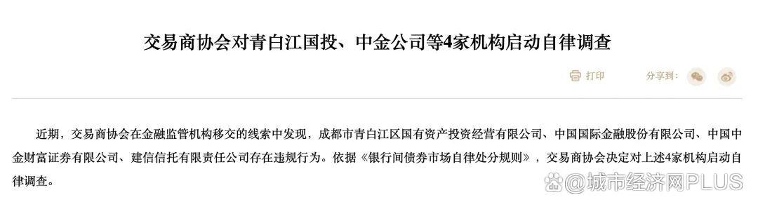 债市监管升级!时隔一年,交易商协会秘书处设立自律调查二部