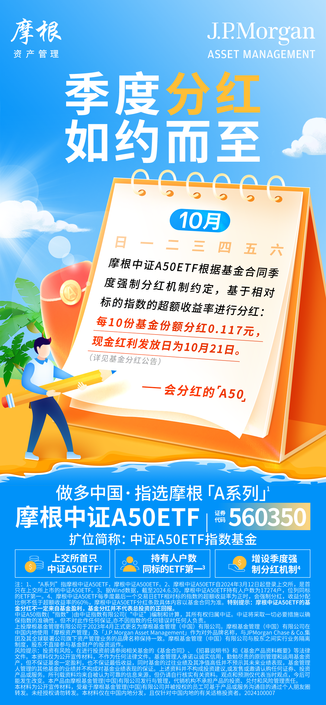 2024年基金分红创新高，债基、ETF成分红主力军