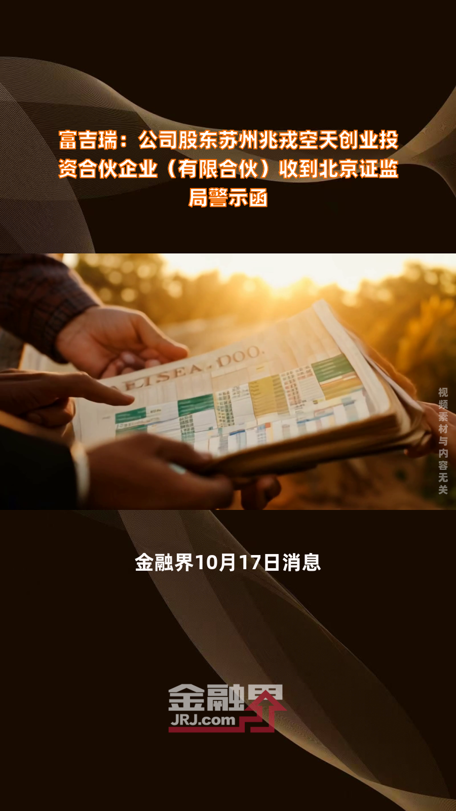 公司债存在非市场化发行行为,成都瀚宇投资公司收监管警示函