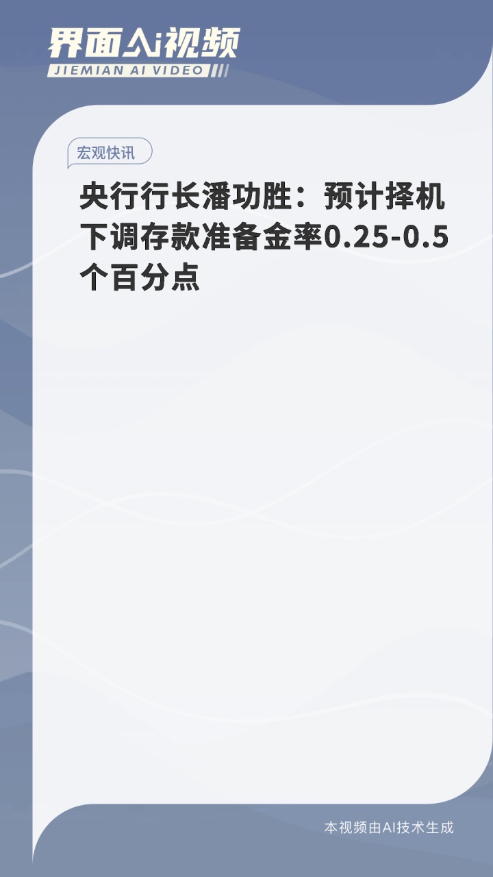 印度央行重大发布！维持基准利率不变 将存款准备金率下调50个基点