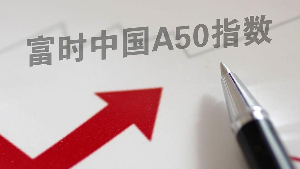 人民币债券深度融入全球 中国成富时世界国债指数第二大市场