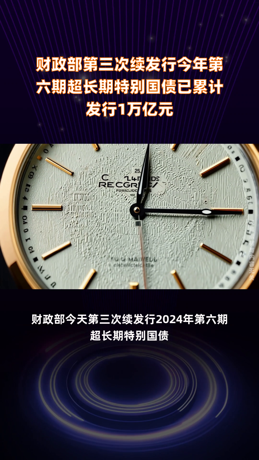 财政部拟续发行500亿元10年期国债，票面利率2.04%