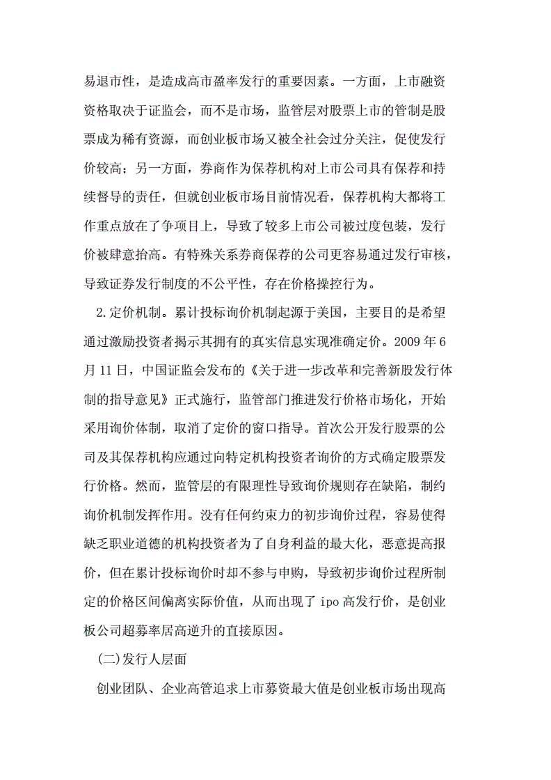 “高价超募”现象仍时有发生 网下专业机构投资者“白名单”将出炉