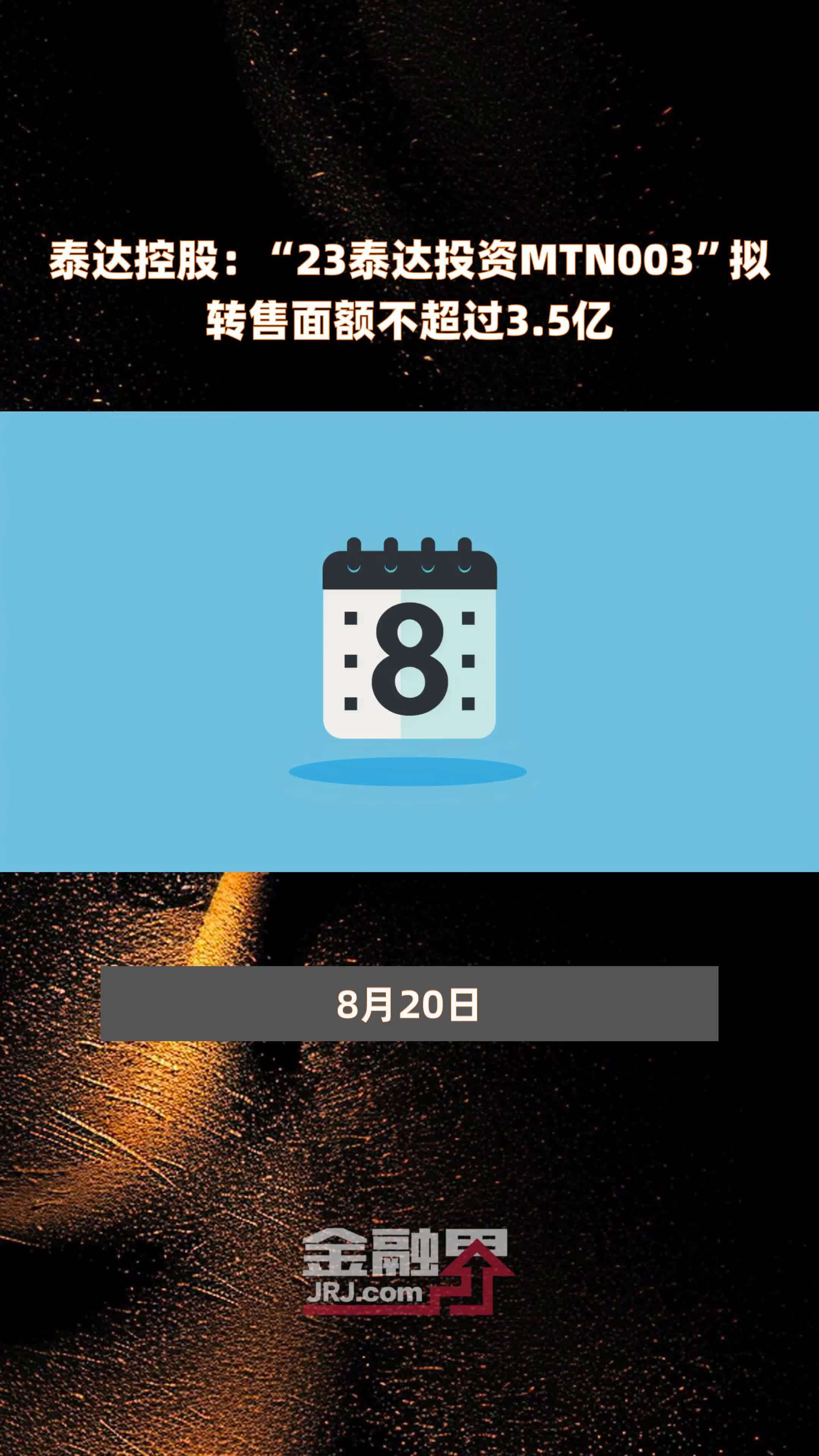 债市公告精选(12月9日)| 荣盛发展未能按期兑付“20荣盛地产MTN003”本息16.78亿元;东阳农商行因违规调节理财产品收益被罚