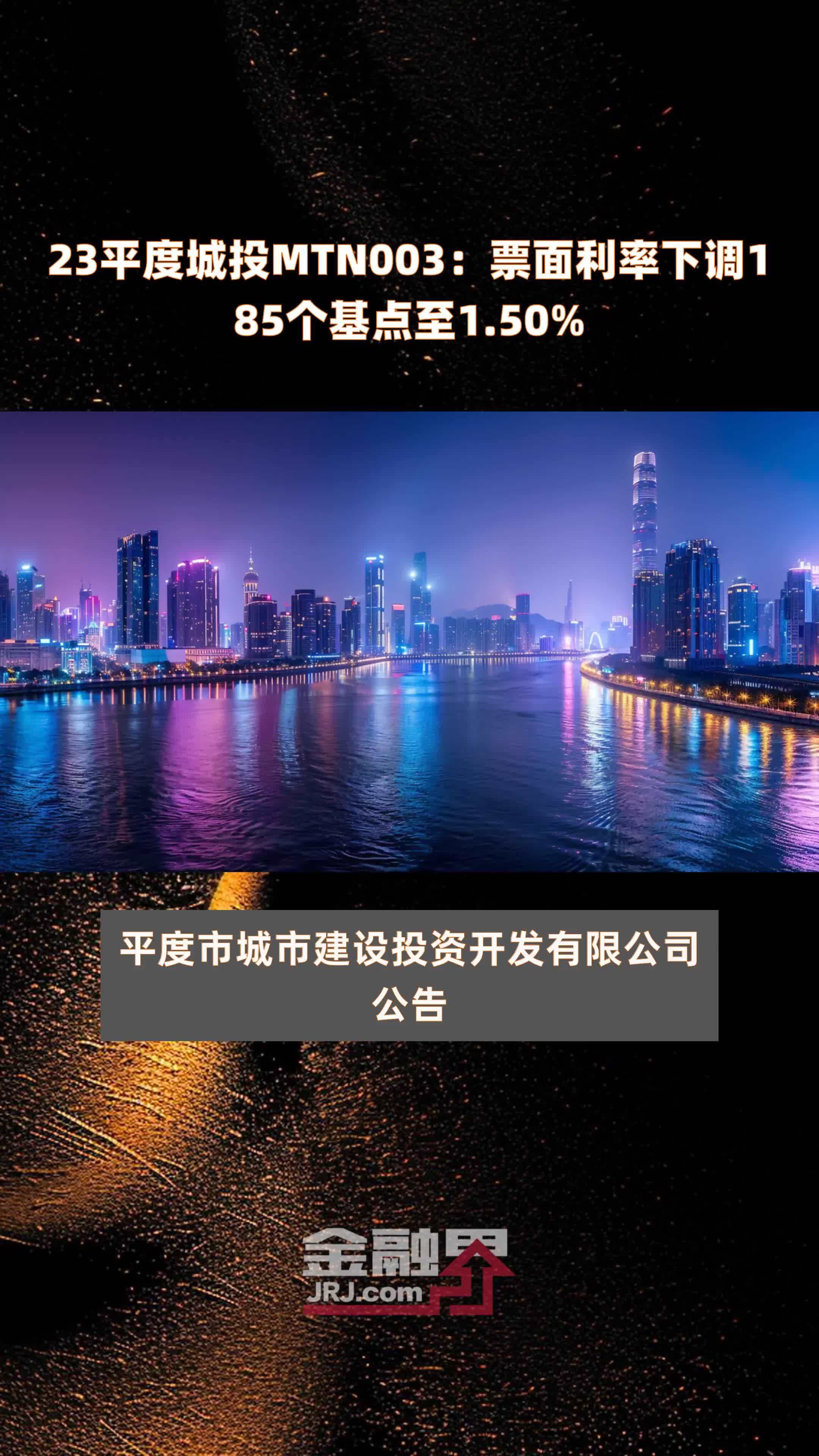 债市公告精选(12月9日)| 荣盛发展未能按期兑付“20荣盛地产MTN003”本息16.78亿元;东阳农商行因违规调节理财产品收益被罚