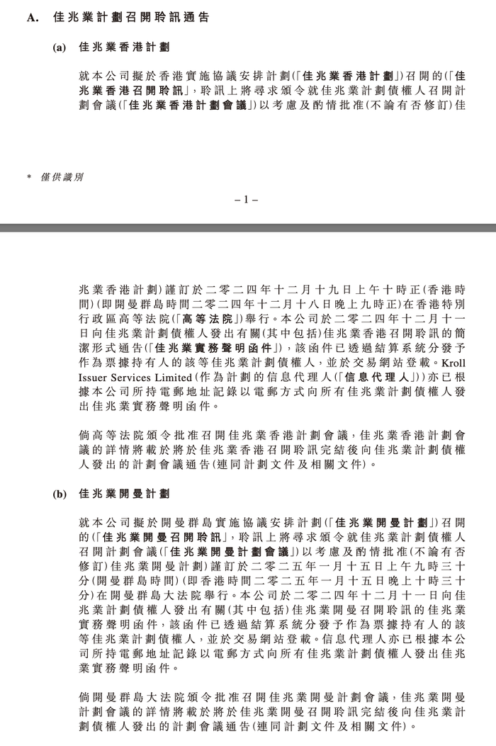 债市公告精选(12月12日)| 佳兆业香港计划12月19日聆讯;安顺西秀工投被执行约840万元