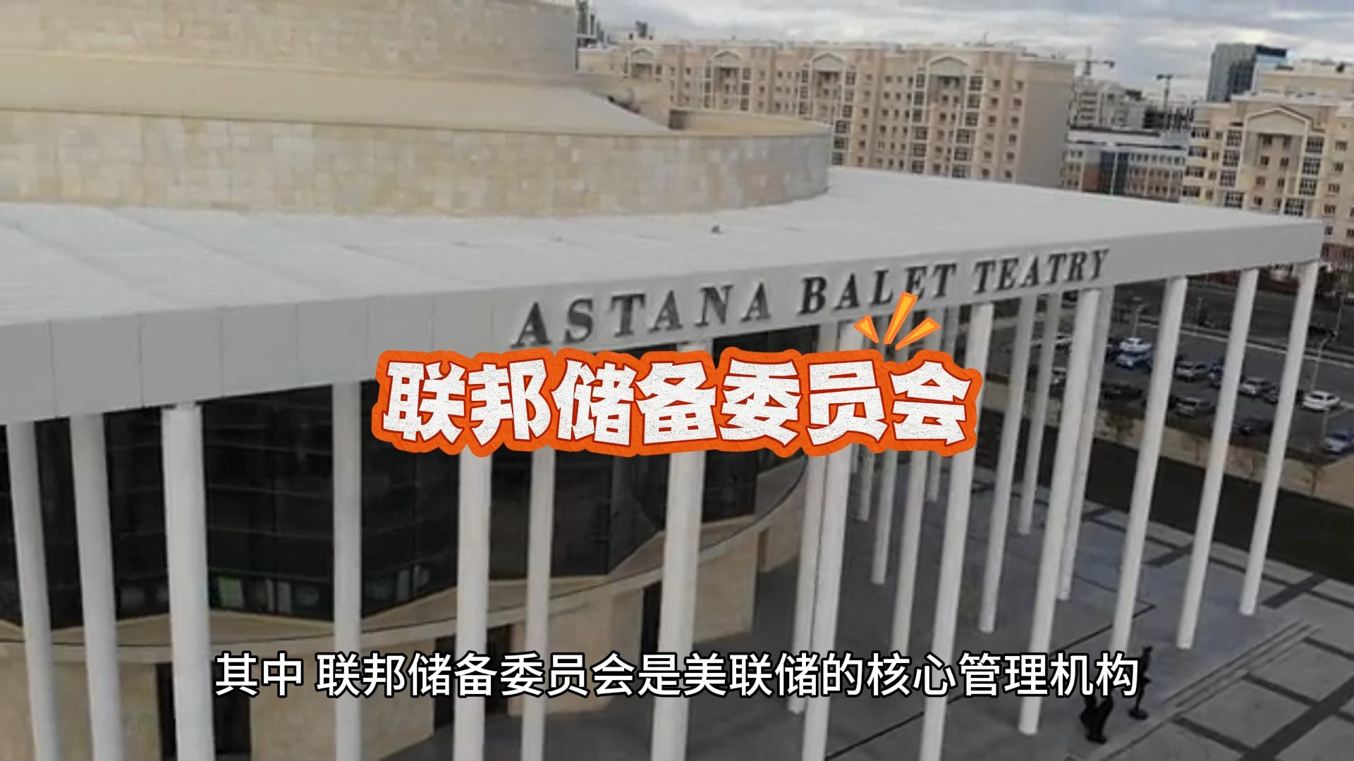 美联储领衔！多达25家央行本周“扎堆”议息 近半个地球为之癫狂？