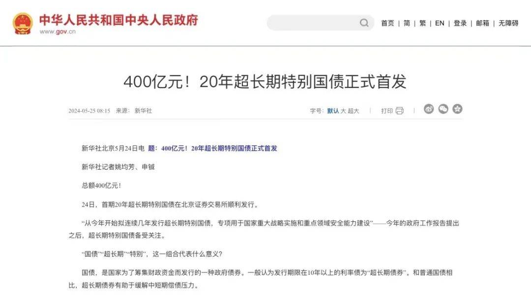 财政部:开展2024年12月份国债做市支持操作