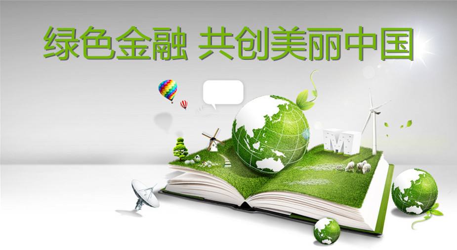 中央结算公司:全新发布绿色低碳转型债券数据库 做好绿色金融大文章