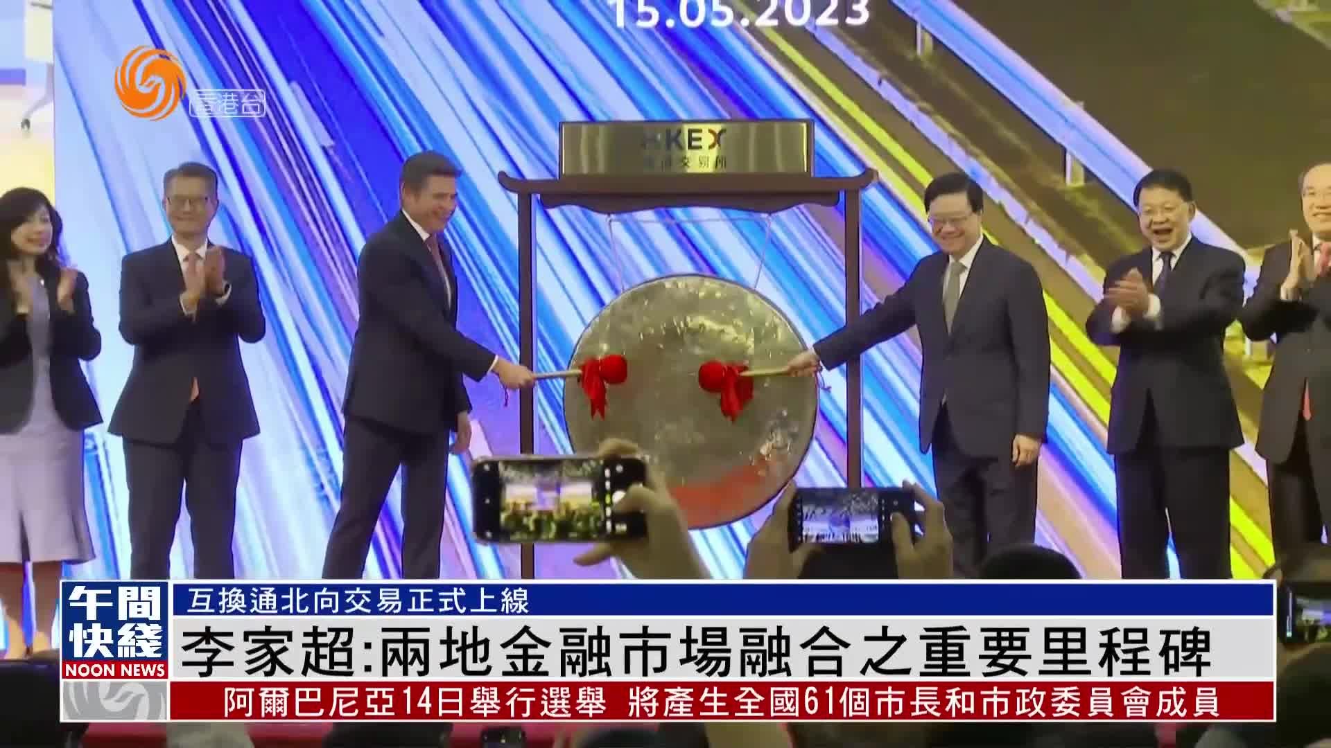 香港场外结算公司接受在岸国债及政策性金融债作为互换通抵押品