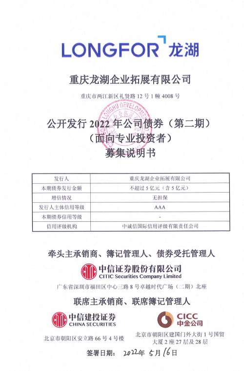 洛阳城乡建投集团拟发行43亿元公司债，获上交所通过