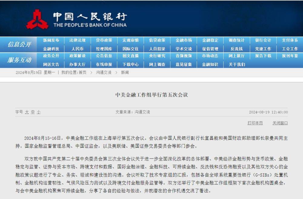 中美经济工作组举行第七次会议 释放哪些重要信号