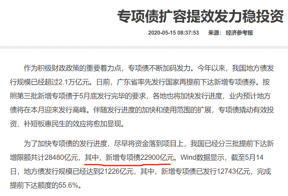 国务院改革专项债管理机制,核心是放权、提效