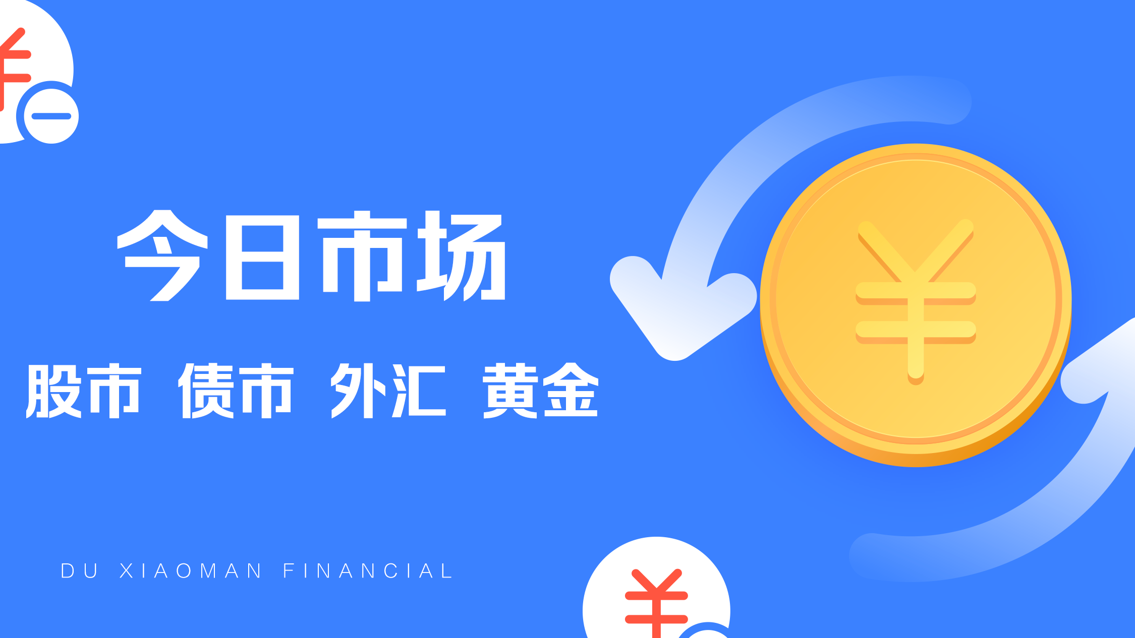 静候政策指引 债市开盘步入回调