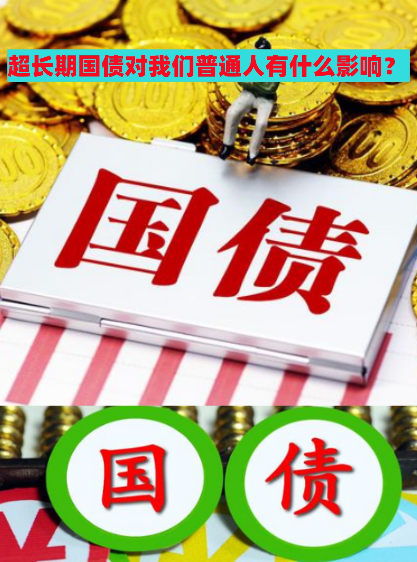 中央财办部署！关于超长期特别国债→