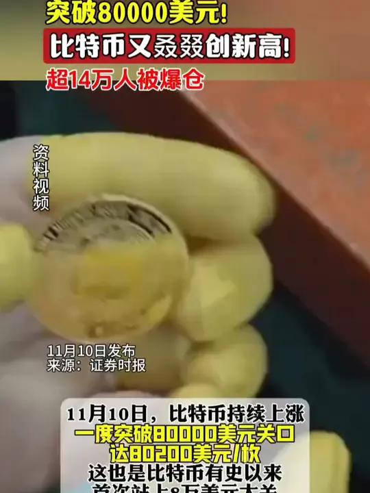 比特币连续第二天创新高 交易员已瞄准11万美元价位