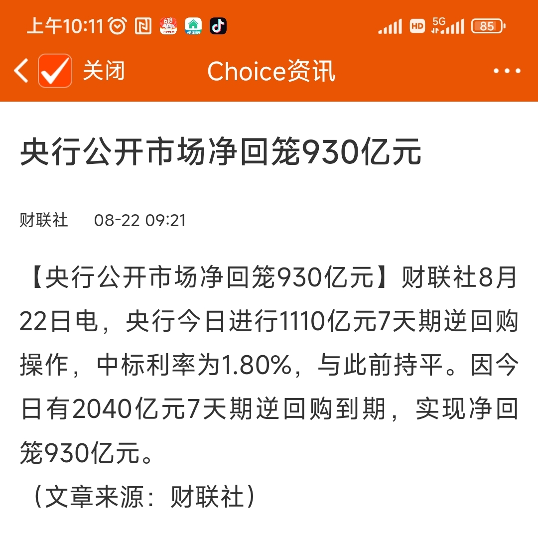 债市开盘高位震荡