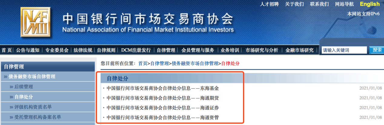 交易商协会通报9家债券发行人信息披露违规