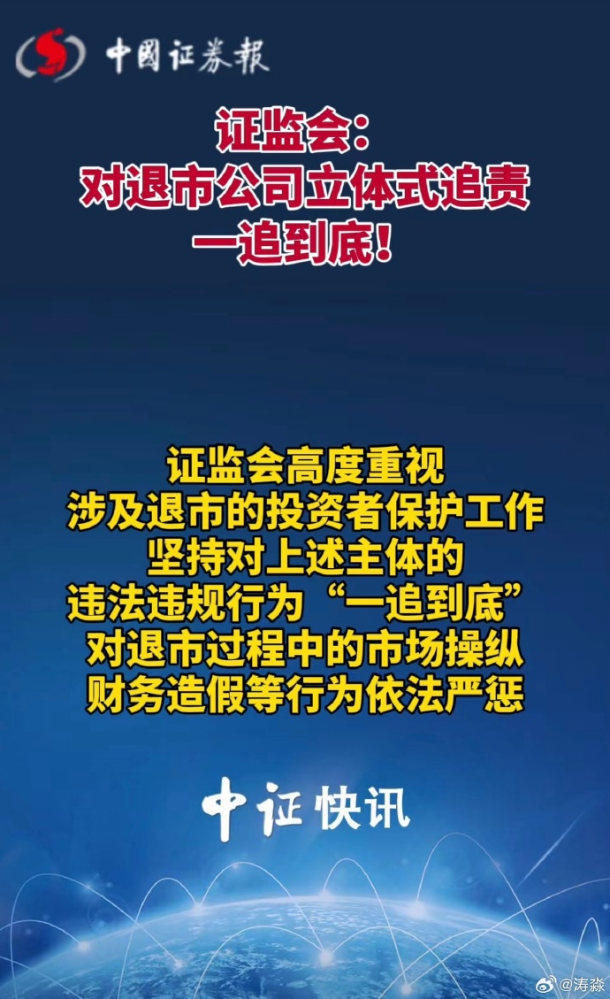 证监会：支持更多投资者对违法违规者追责