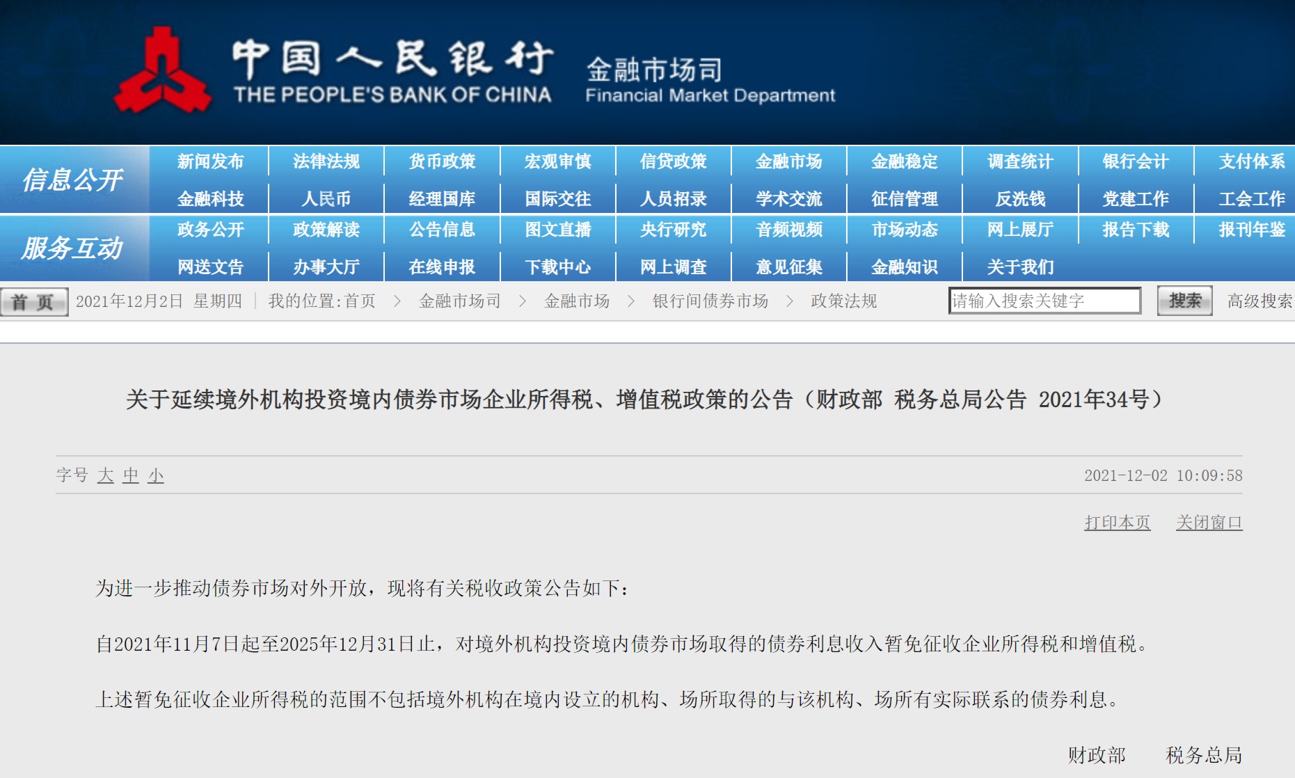 河南省发改委副主任穆穆:企业发行境外债券应做好4个关键词