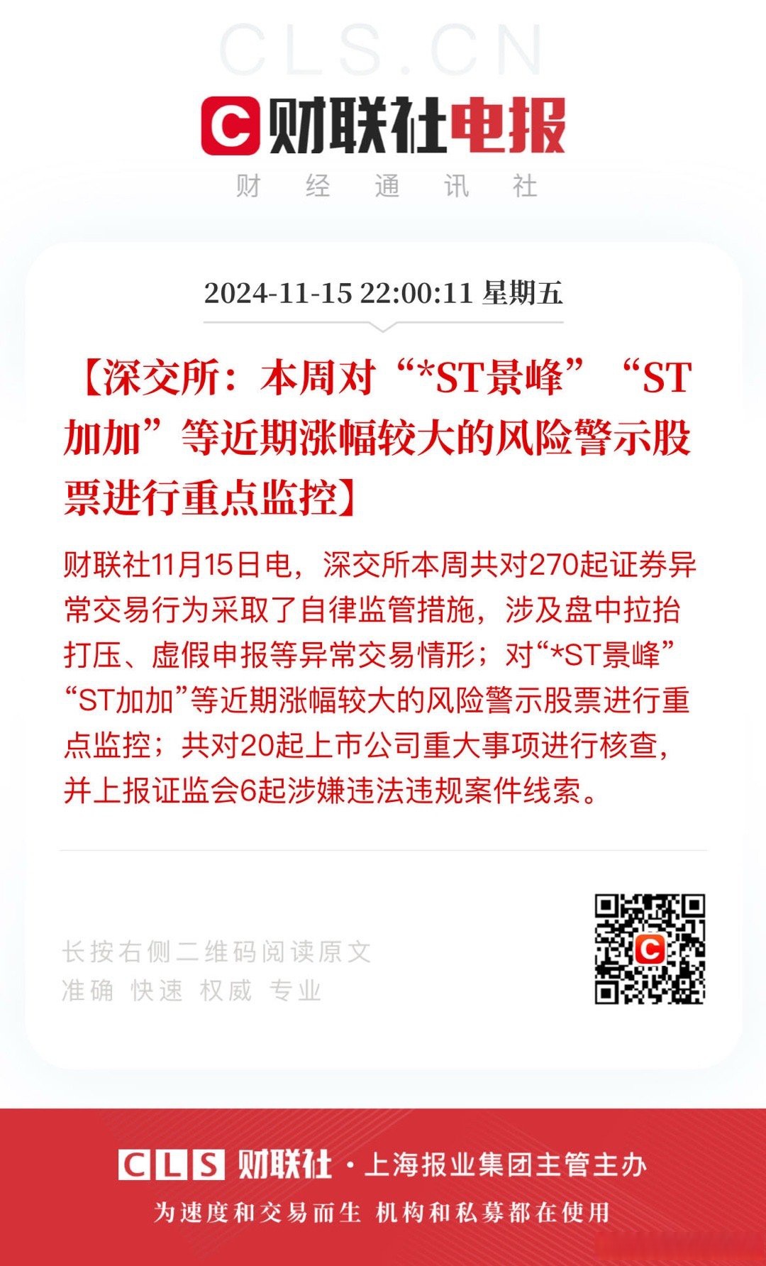 强化发行准入监管,深交所发布六项ABS审核业务指引