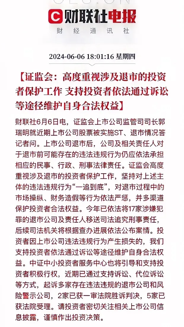 网传36家公司将被退市?证监会回应
