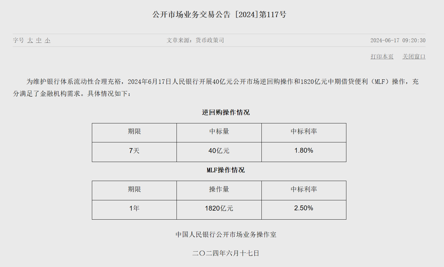 降准降息预期拉满谁先落地？业内预测年底降准可能性较高 降息或2025择机落地