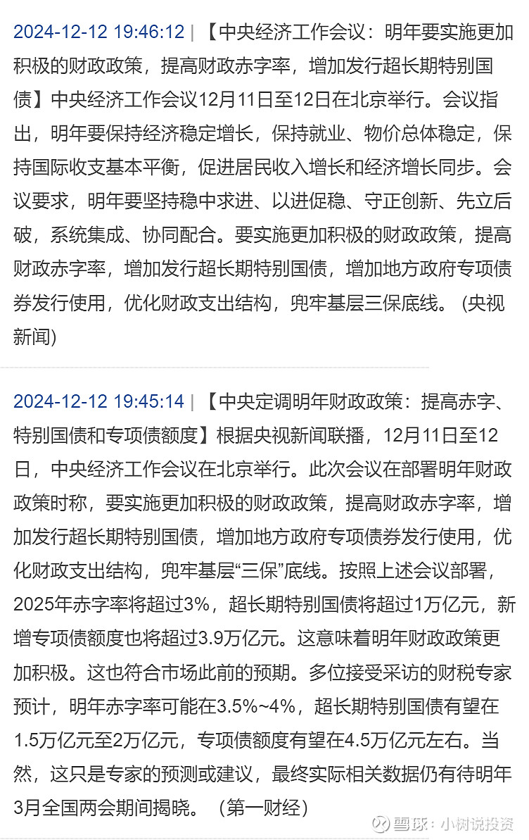 财政部详解2025年更加积极的财政政策 提高财政赤字率 安排更大规模政府债券 支持扩大国内需求