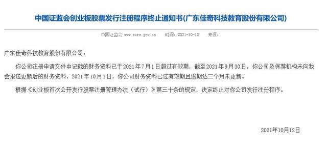 深交所终止审核2笔债券项目,金额合计40亿元