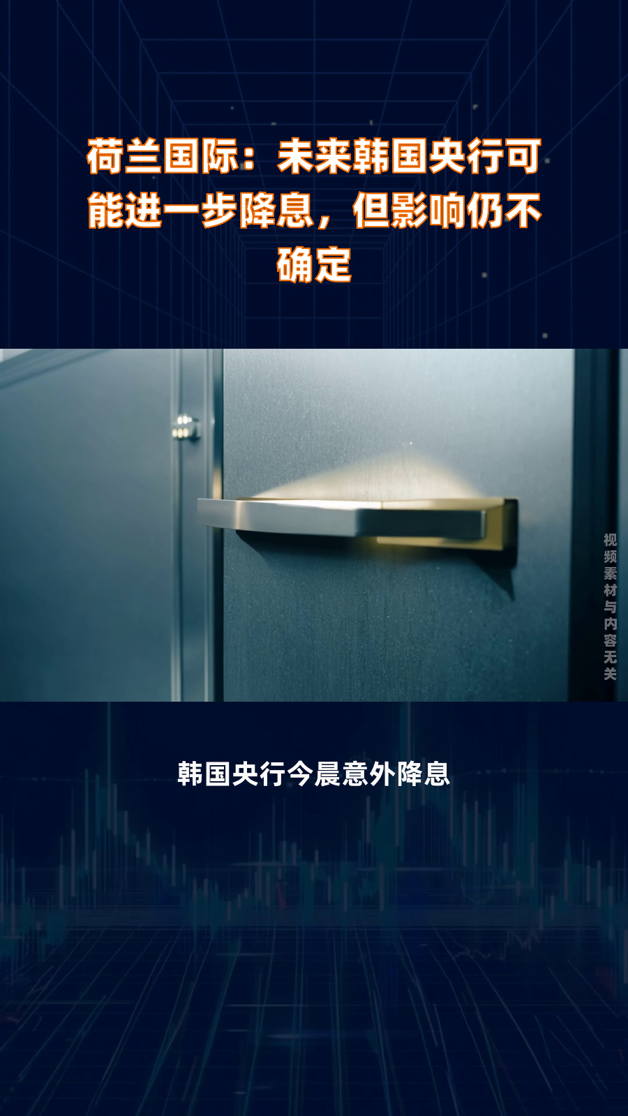 外国投资者抛售！韩国央行出手“救市” 将进一步降息