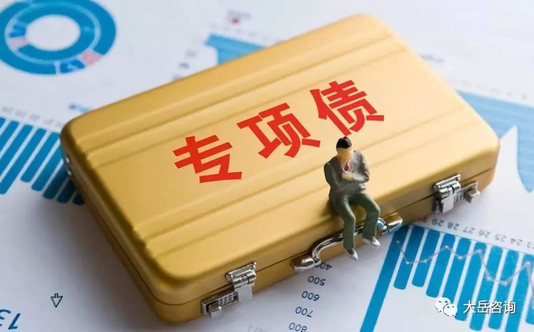 国办发布《意见》 事关专项债！