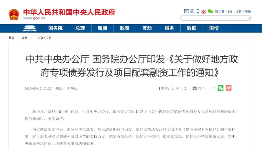 国办发布《意见》 事关专项债！